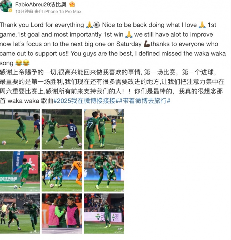法比奧社媒：很高興取得首勝和首球，接下來要專注備戰(zhàn)下一場