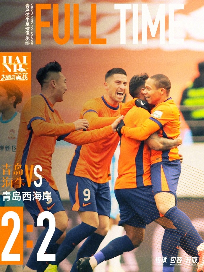 全場比賽結(jié)束，球隊在主場2:2戰(zhàn)平青島西海岸