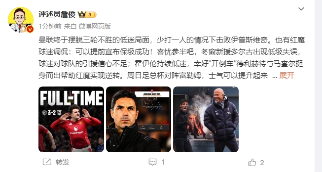 詹俊：穩(wěn)了！利物浦能擊敗曼城紐卡，如同定軍山之戰(zhàn)