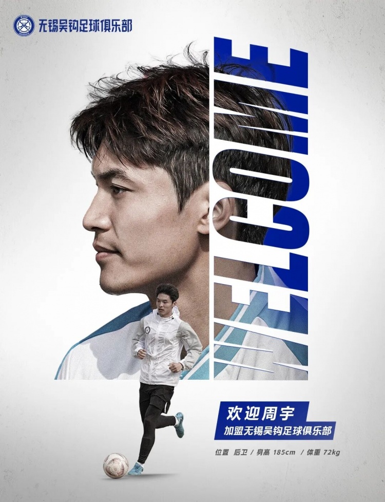 周宇、董鎧寧、鐘瑋宏、羅涵博文、呂佳強加盟無錫吳鉤！