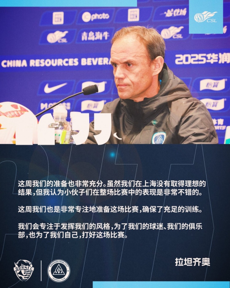 拉坦齊奧：這周我們準(zhǔn)備非常充分，會(huì)專(zhuān)注于發(fā)揮我們的風(fēng)格