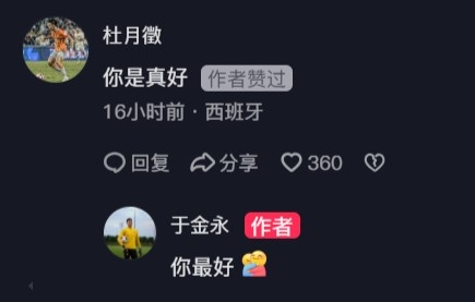 杜月徵在于金永社媒評(píng)論：你是真好，后者回復(fù)你最好