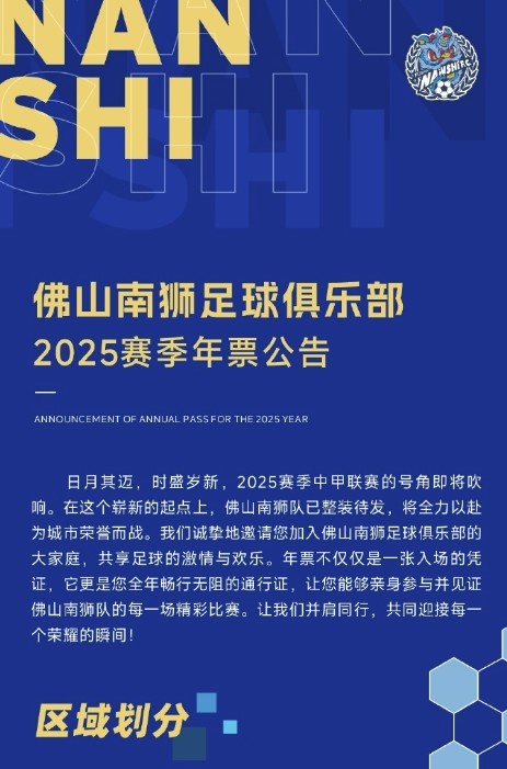 佛山南獅2025賽季年票公告：分三個檔次，540元-1080元