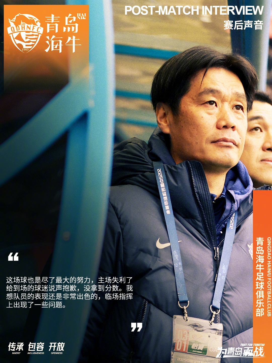 李霄鵬：這場球也是盡了最大努力，主場失利給到場的球迷說聲抱歉
