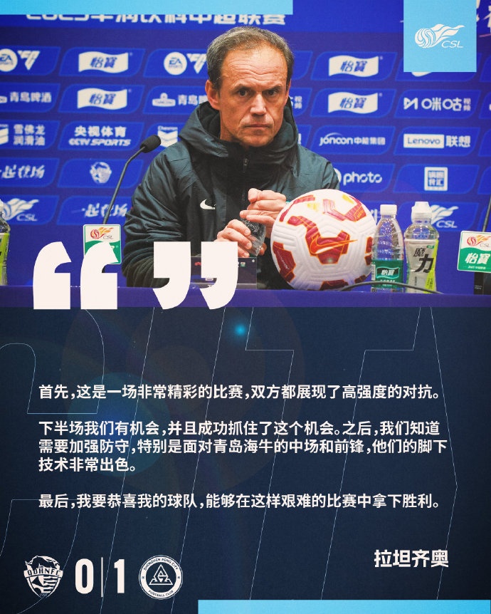 拉坦齊奧：精彩的比賽，恭喜球隊(duì)能夠在這樣艱難的比賽中拿下勝利