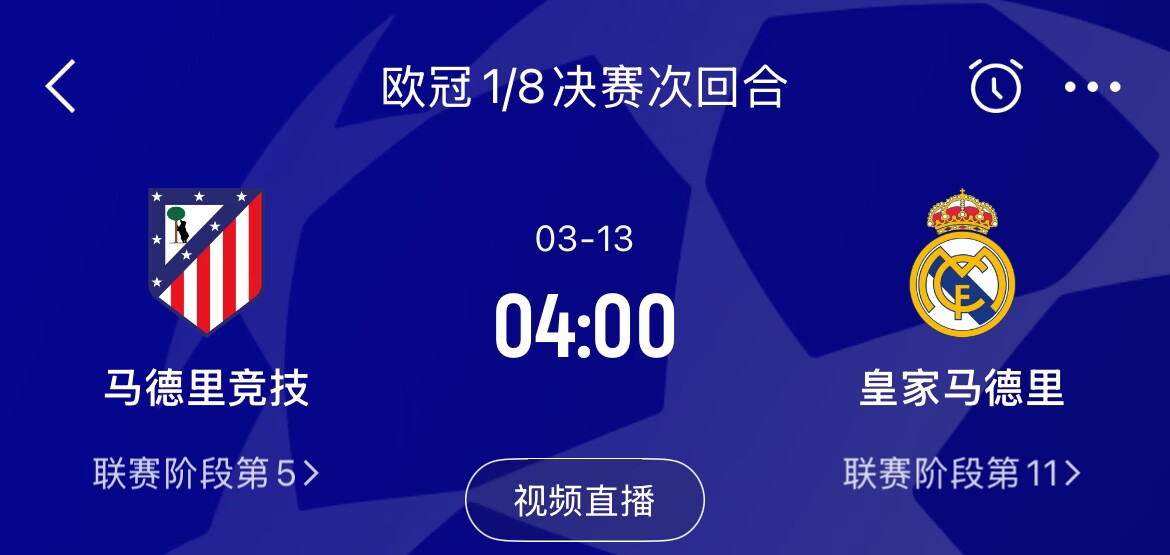 皇馬2-1取勝&貝林厄姆將回歸，馬競(jìng)次回合主場(chǎng)作戰(zhàn)，你看好誰晉級(jí)