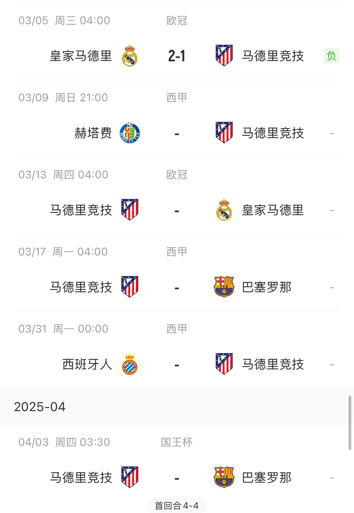決定賽季命運(yùn)？馬競(jìng)13號(hào)歐冠再戰(zhàn)皇馬，17號(hào)西甲迎戰(zhàn)巴薩