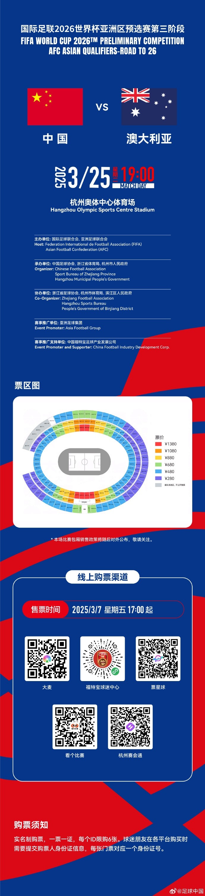 67000張！記者：若國足vs澳大利亞門票售罄，將創(chuàng)造上座人數(shù)紀錄