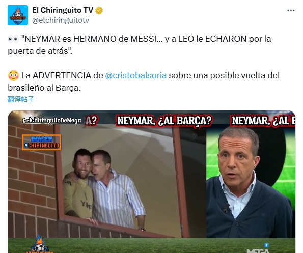 六臺談內(nèi)馬爾回巴薩傳聞：他是梅西的兄弟，而梅西可是被趕出去的
