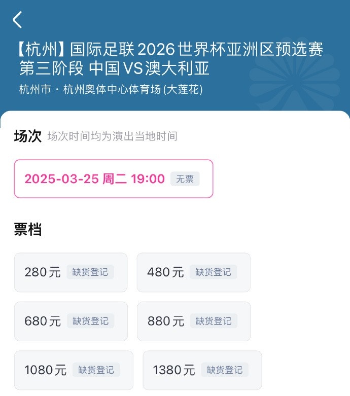 搶到票了嗎？國足世預賽vs澳大利亞門票開售，各平臺15分鐘即售罄