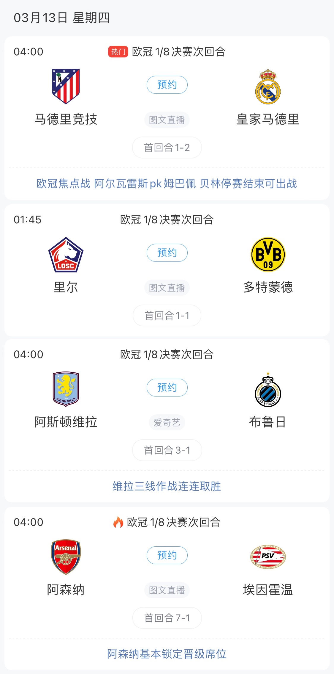 歐冠8強(qiáng)最后4個席位！皇馬戰(zhàn)馬競，首回合迷失的姆巴佩能否爆發(fā)？