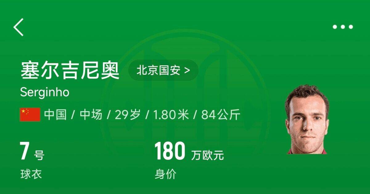 180萬歐！塞爾吉尼奧成為中國身價最高的球員，武磊120萬歐第2