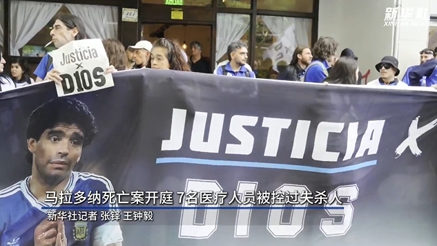 新華社：馬拉多納死亡案開庭，7人被控過失殺人&或被判8-25年監(jiān)禁