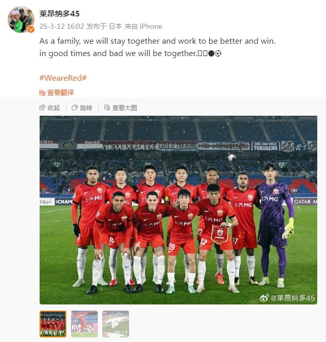 萊昂納多談海港亞冠出局：無(wú)論順境還是逆境，我們都會(huì)在一起