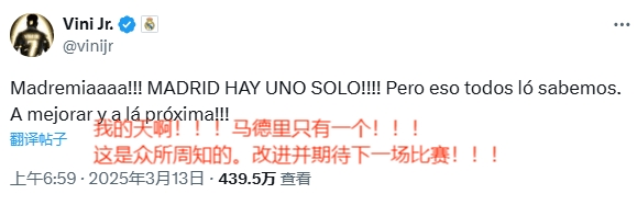 賽后相當活躍！維尼修斯賽后連更4條社媒：慶祝晉級&嘲諷馬競