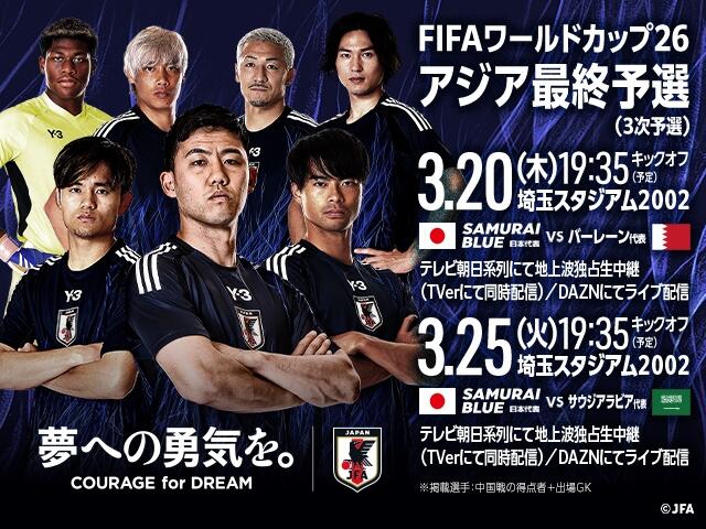 非主辦國(guó)第一隊(duì)！日本勝巴林就進(jìn)2026世界杯，將創(chuàng)歷史最快紀(jì)錄！