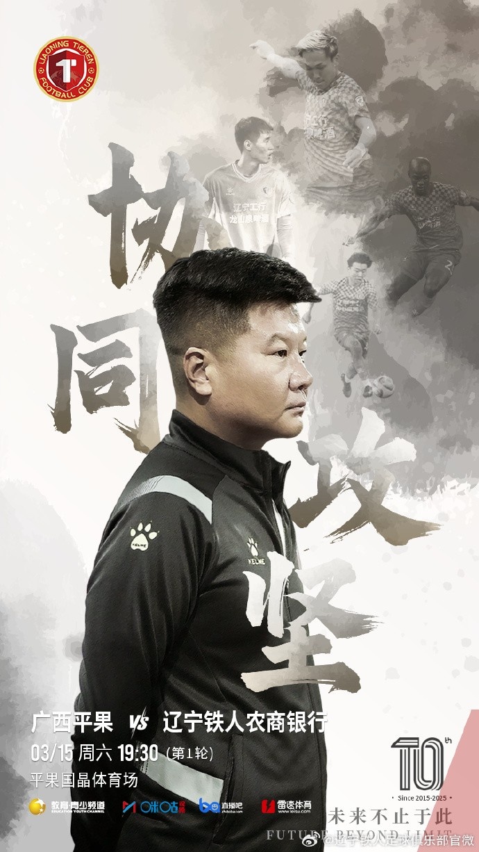 上下一心，協(xié)同攻堅(jiān)，遼寧鐵人將凝心聚力，邁向新的征程