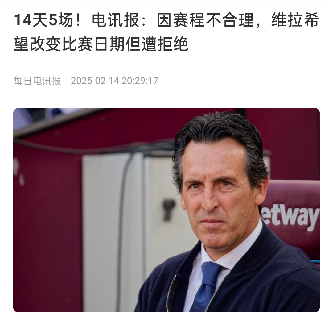 并非只有皇馬，天下苦賽程久矣！各大聯(lián)賽球員主帥近年紛紛抱怨
