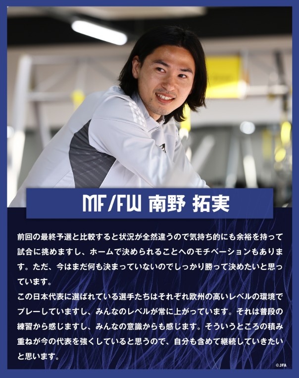 南野拓實：入選日本隊的球員各自在歐洲踢球，水平在不斷提高