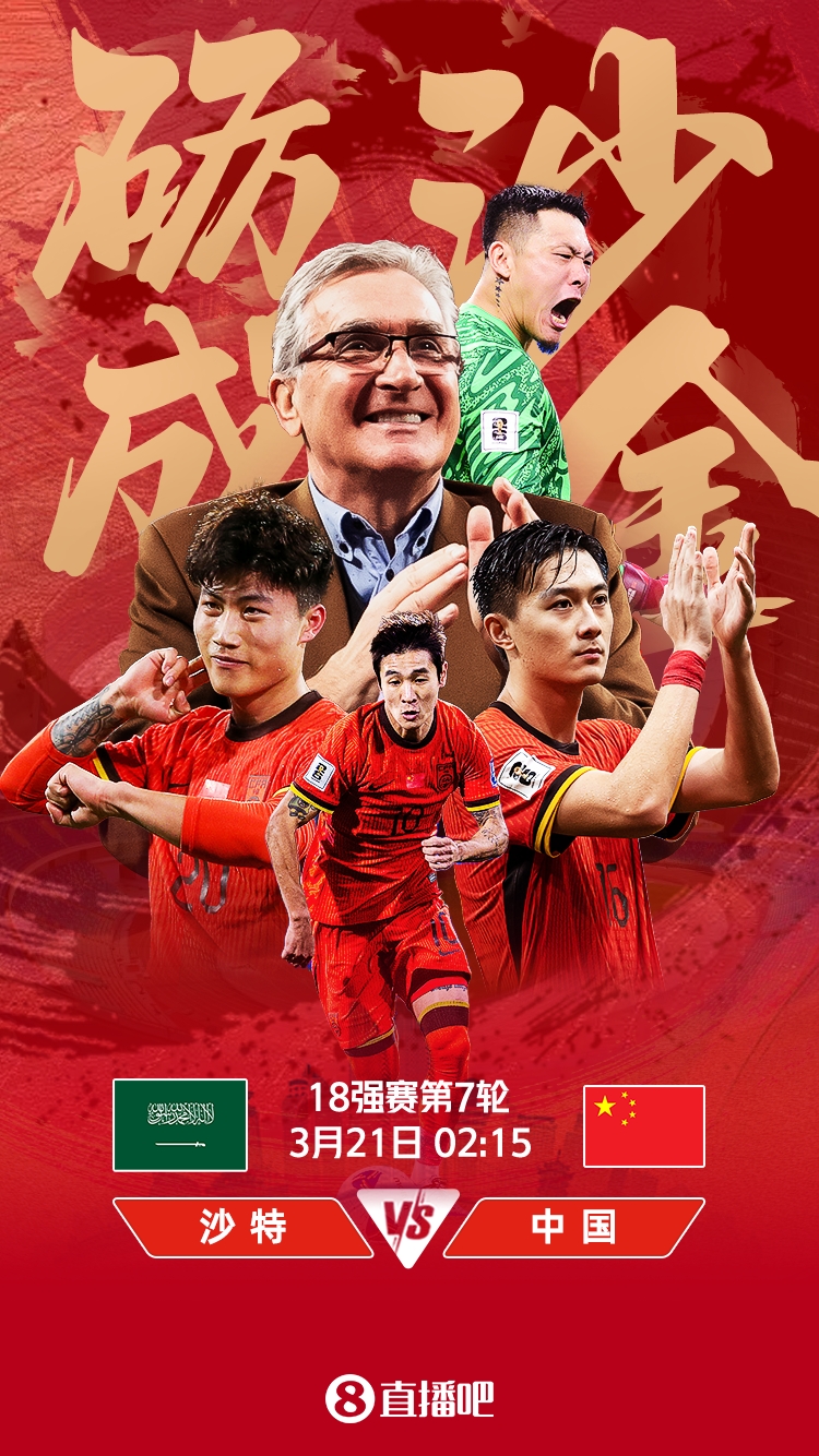力爭(zhēng)拿分??國(guó)足明日凌晨2點(diǎn)15分客戰(zhàn)沙特 吧友一起為國(guó)足加油！