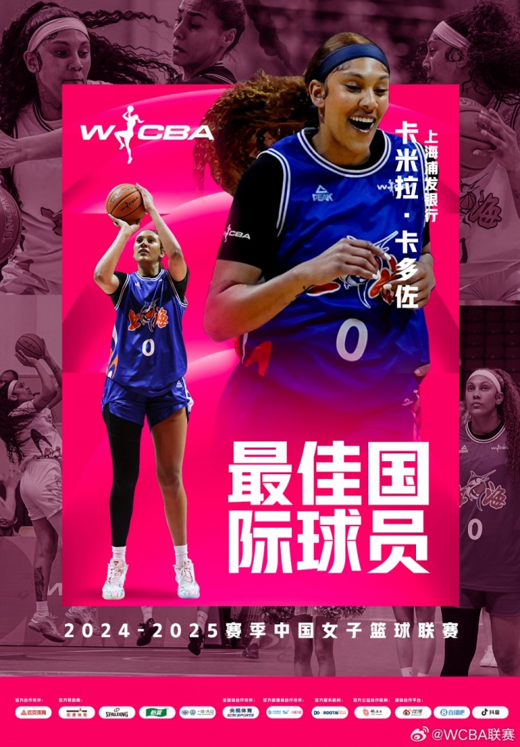 場均20.8分10.2板！上海女籃外援卡多佐當(dāng)選本賽季最佳國際球員