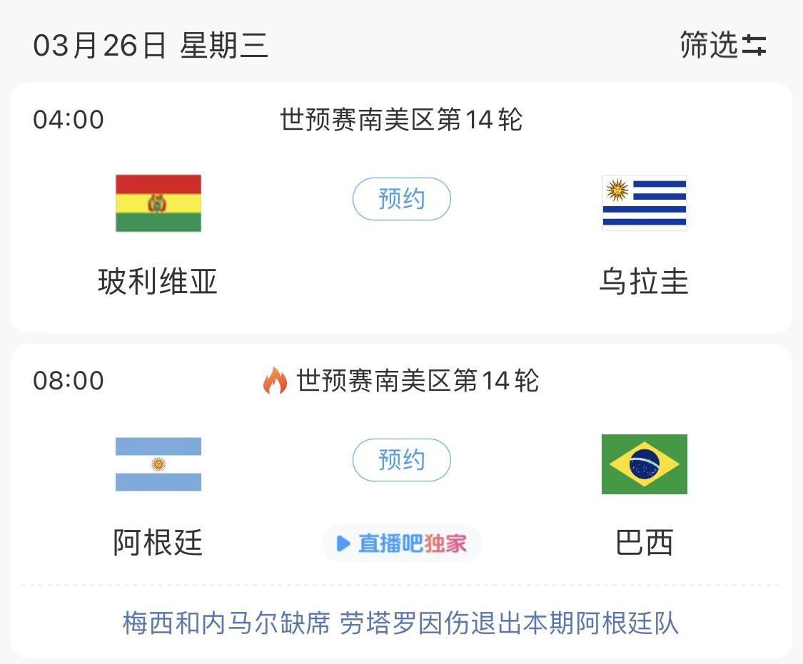 若玻利維亞主場不勝烏拉圭，阿根廷將在戰(zhàn)巴西前確定晉級世界杯