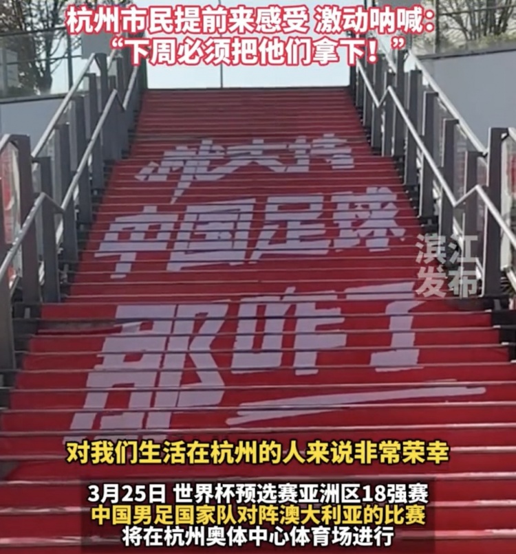就支持中國足球那咋了！杭州奧體中心已布滿國足主場元素