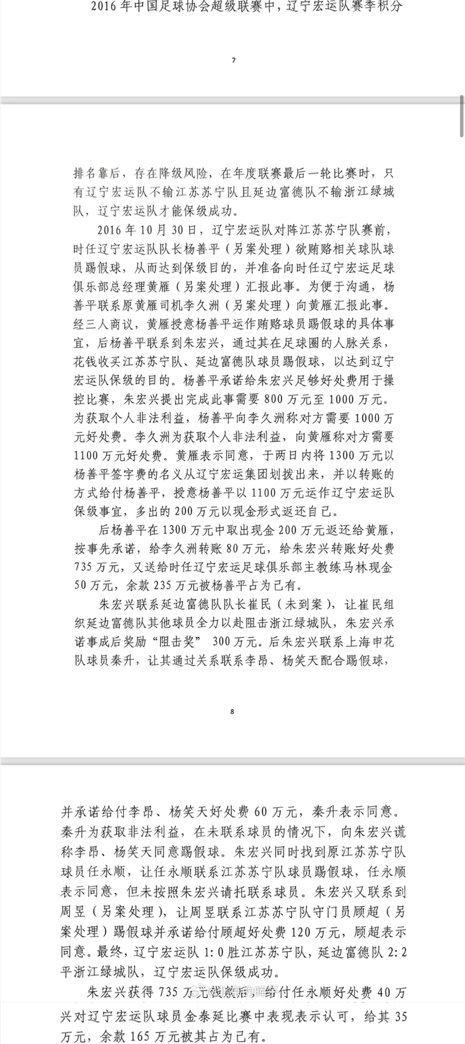 記者趙宇：判決書(shū)出現(xiàn)最多的“朱宏興”，初步判斷扮演莊家的角色