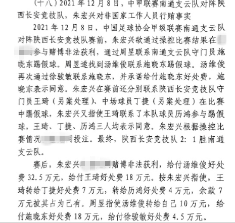 網(wǎng)傳判決書：中甲南通vs陜西兩隊多人參與踢假球，包括丁捷徐駿敏