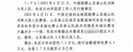 網(wǎng)傳判決書：泰山3-0大連人，賽前金敬道告知戰(zhàn)術(shù)是至少贏對(duì)方1球