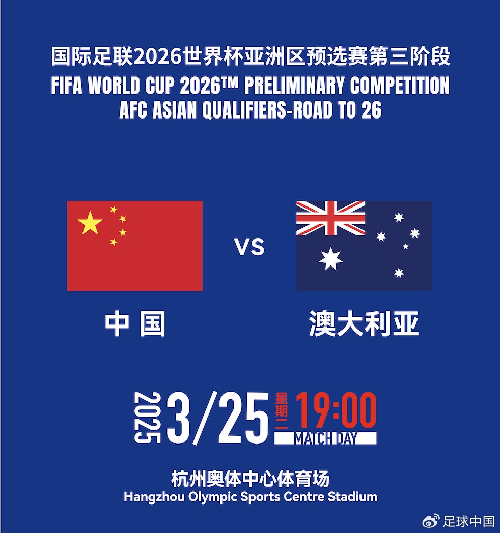 拼就行了！國足vs澳大利亞賠率：勝6.25，平4.33，負(fù)1.48