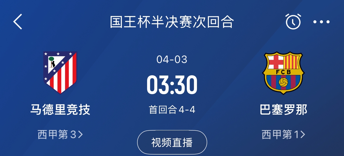 下周又相遇！國(guó)王杯第二回合巴薩vs馬競(jìng)，馬競(jìng)隊(duì)內(nèi)5名阿根廷國(guó)腳