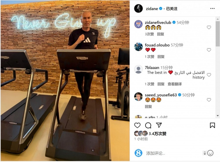何時出山？齊達內(nèi)社媒曬跑步機健身照片