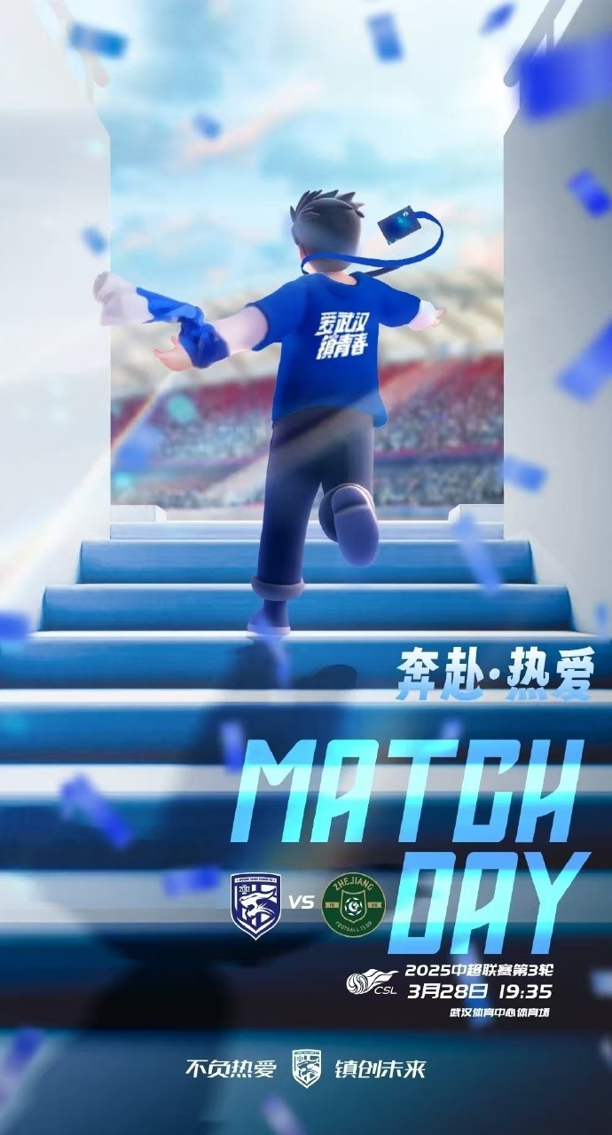 武漢三鎮(zhèn)隊(duì)首發(fā)及替補(bǔ)球員名單出爐，賽季主場(chǎng)首戰(zhàn)