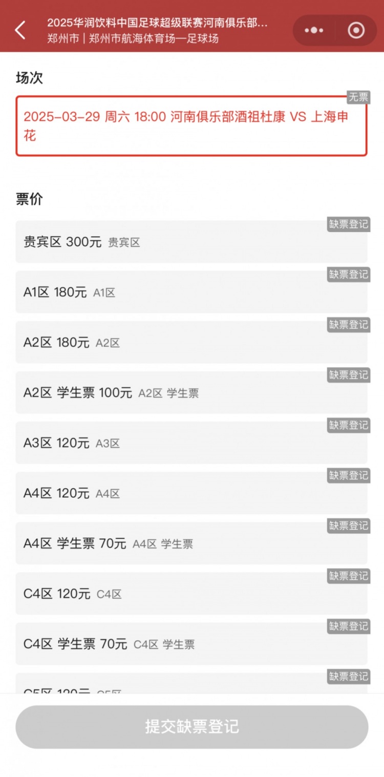 銷售火爆！河南vs申花昨晚開票，目前河南隊官方平臺已顯示售罄