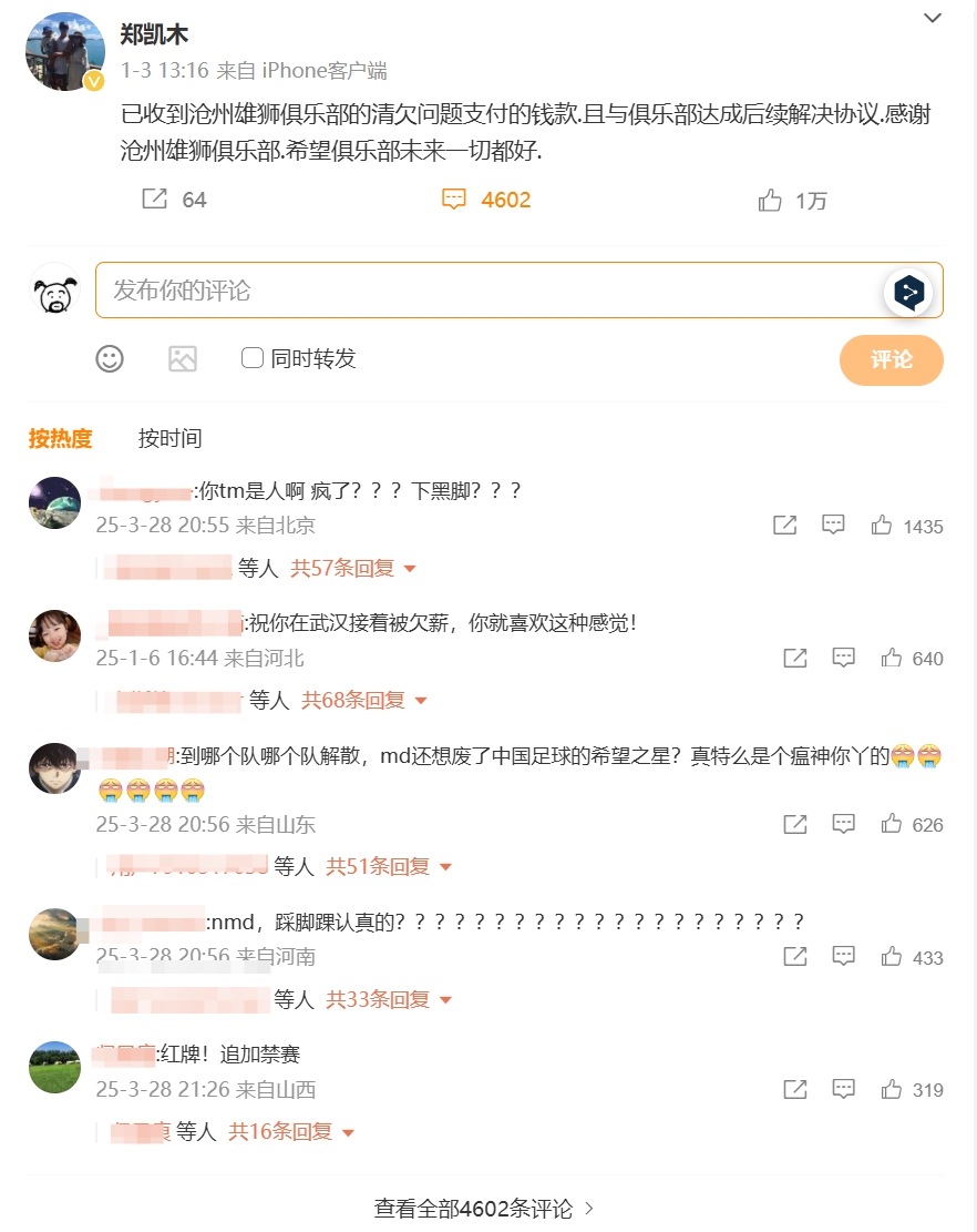 踩踏王鈺棟！鄭凱木昔日談滄州欠薪微博下，被球迷怒噴四千余條