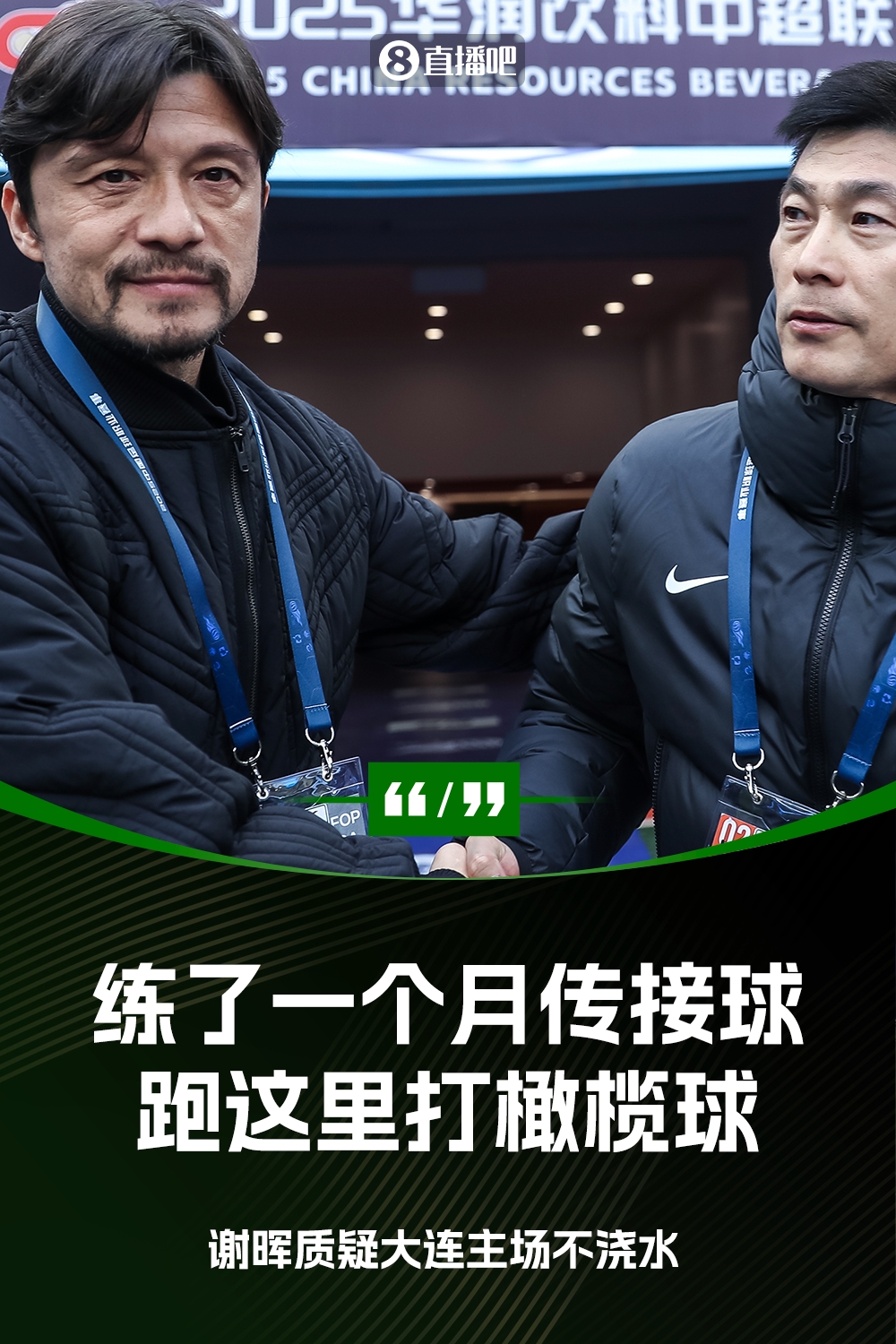 謝暉：不知道為什么不澆水？練了一個月的傳接球，跑這里打橄欖球