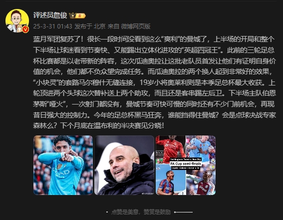 詹俊：曼城再現(xiàn)昔日強大控制力，今年的足總杯誰能擋得住他們？