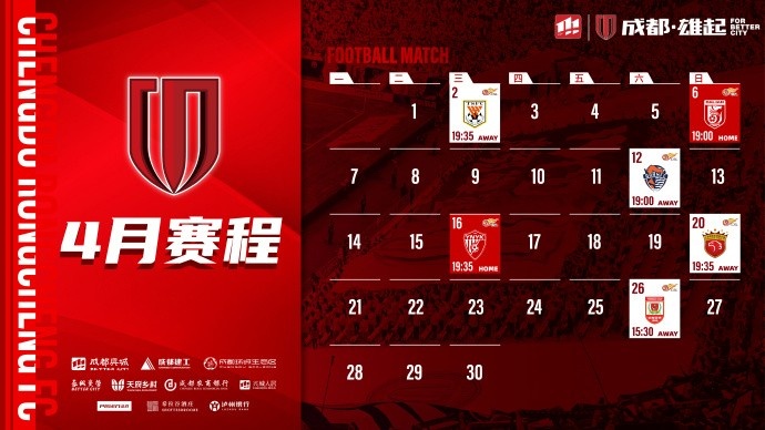4月賽程來啦！