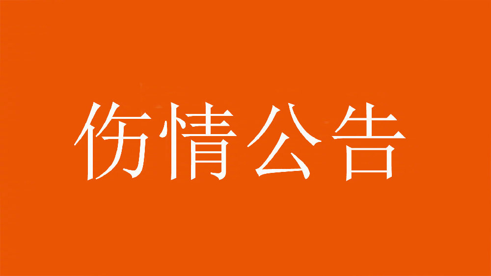 泰山官方：王彤右肩鎖關(guān)節(jié)脫位，預(yù)計(jì)恢復(fù)期約為6周