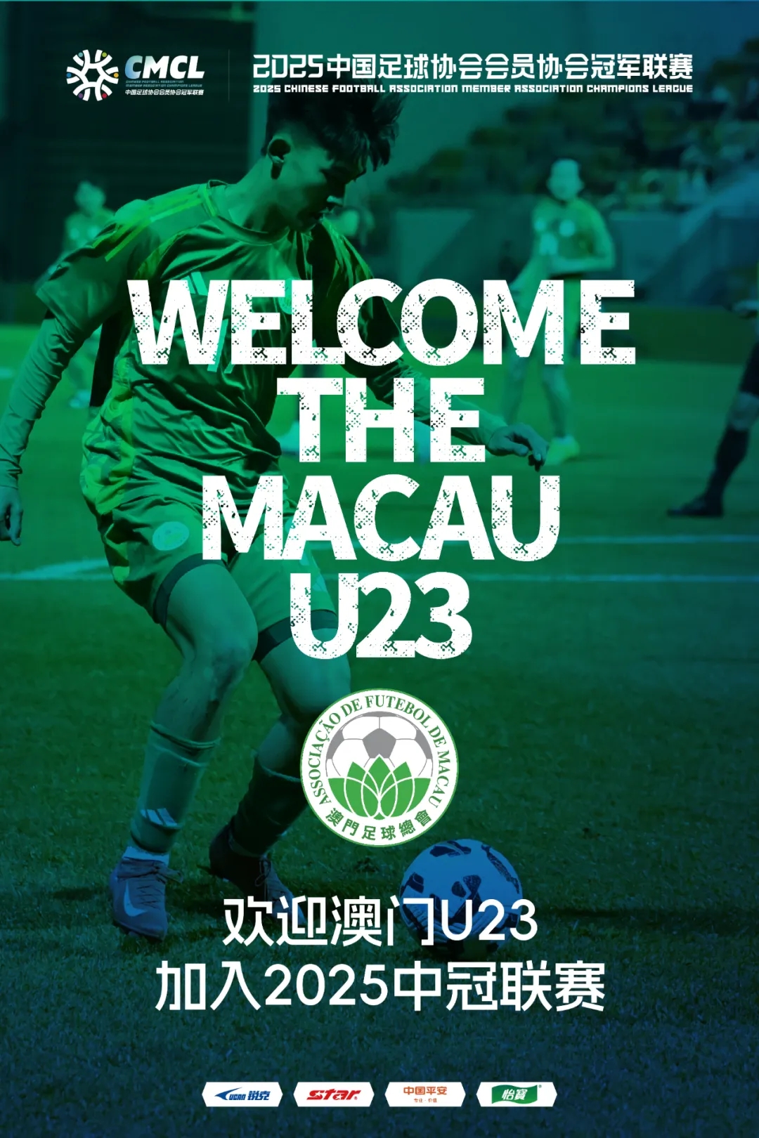 謎底揭曉！中國澳門U23加入中冠聯(lián)賽