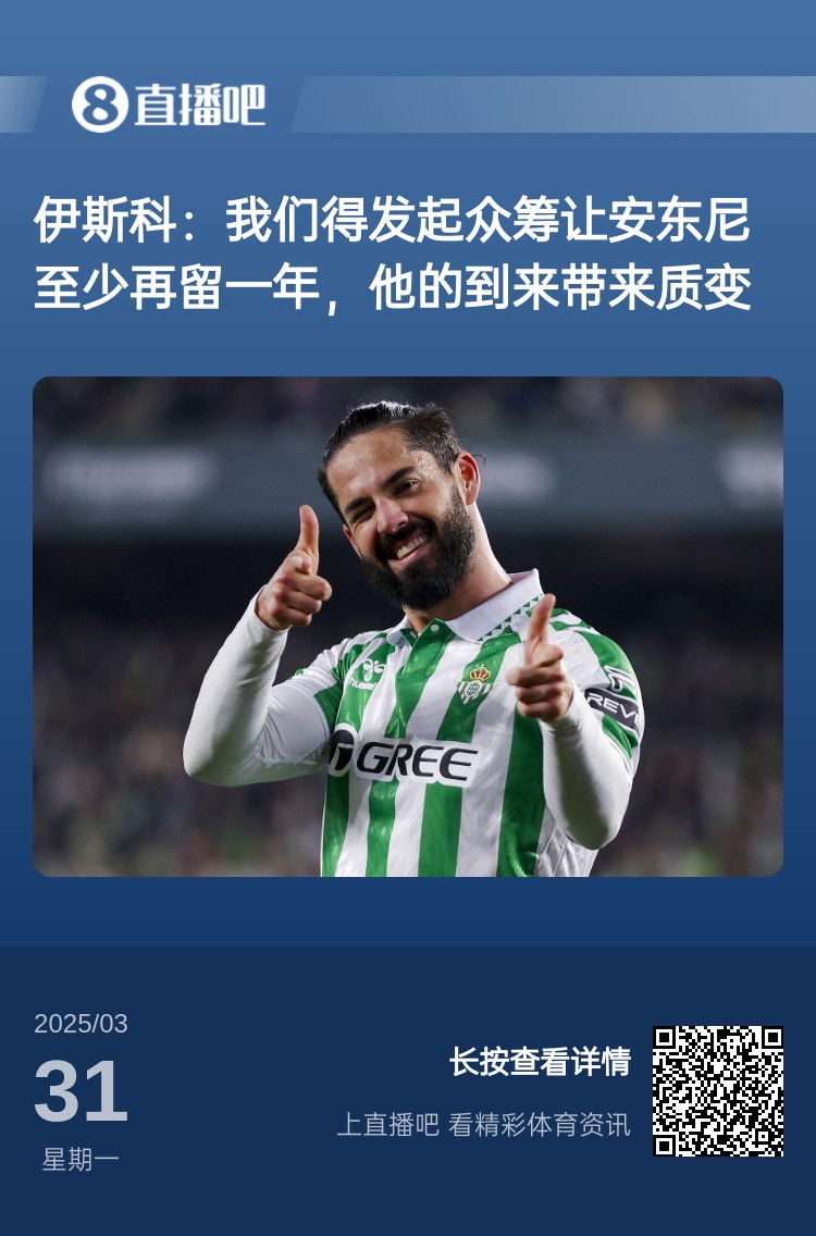 詹俊：如果安東尼賽季結(jié)束離開曼聯(lián)加盟貝蒂斯，是不是皆大歡喜？