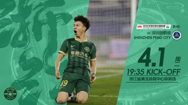小將繼續(xù)沖！浙江隊(duì)發(fā)布賽前海報(bào)，王鈺棟作為主角