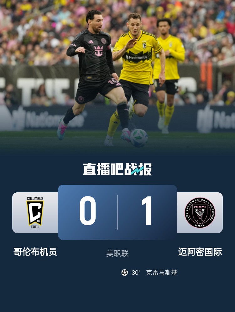 5勝3平！邁阿密國際是本賽季唯一美職聯(lián)比賽不敗球隊